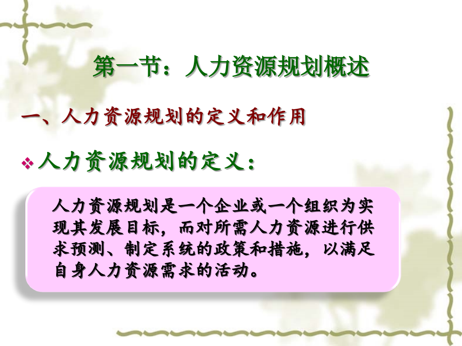 人力资源概论PPT.ppt_第2页