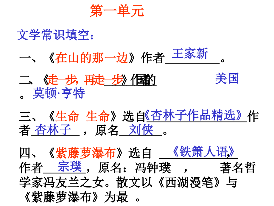 初中语文七年上册--第一单元.ppt_第2页