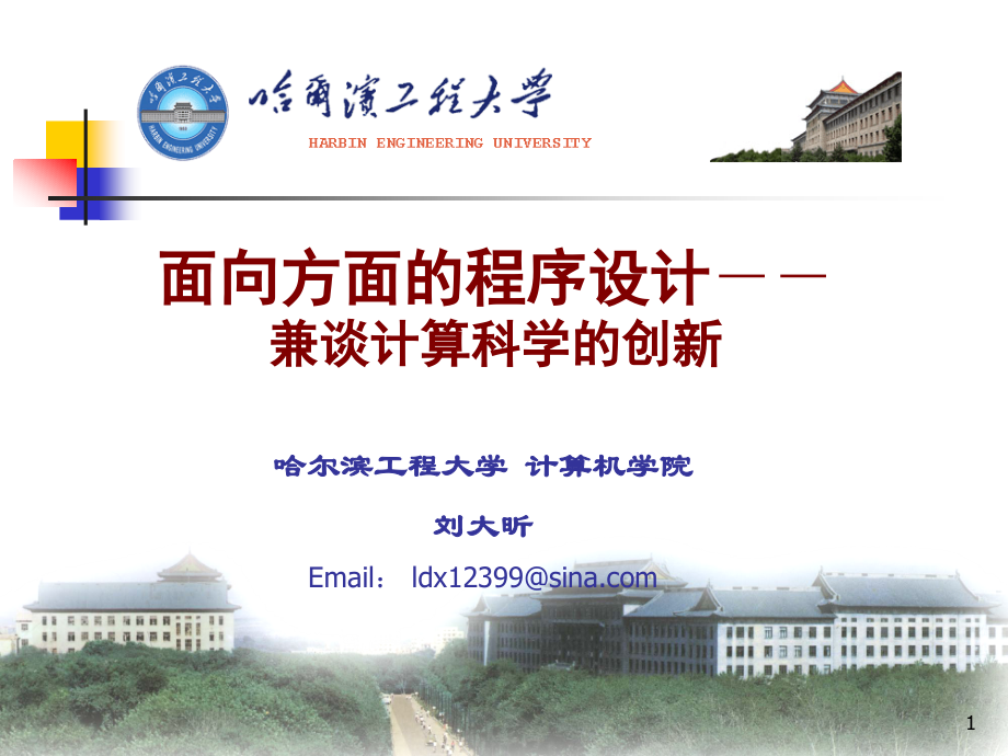面向方面的程序设计.ppt_第1页