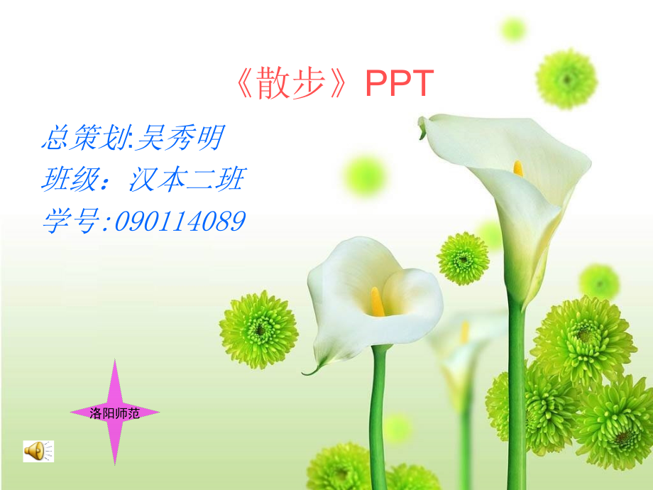 散步》PPT.ppt_第1页