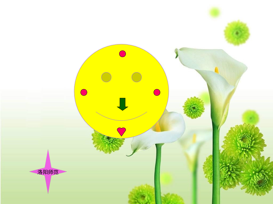 散步》PPT.ppt_第2页