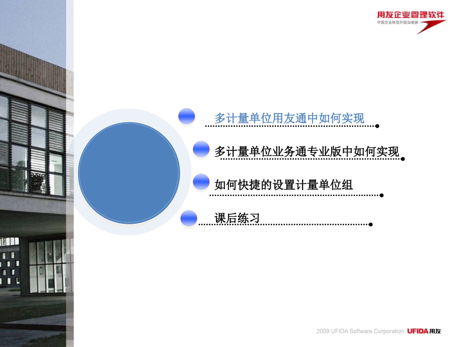 多计量单位.ppt_第1页