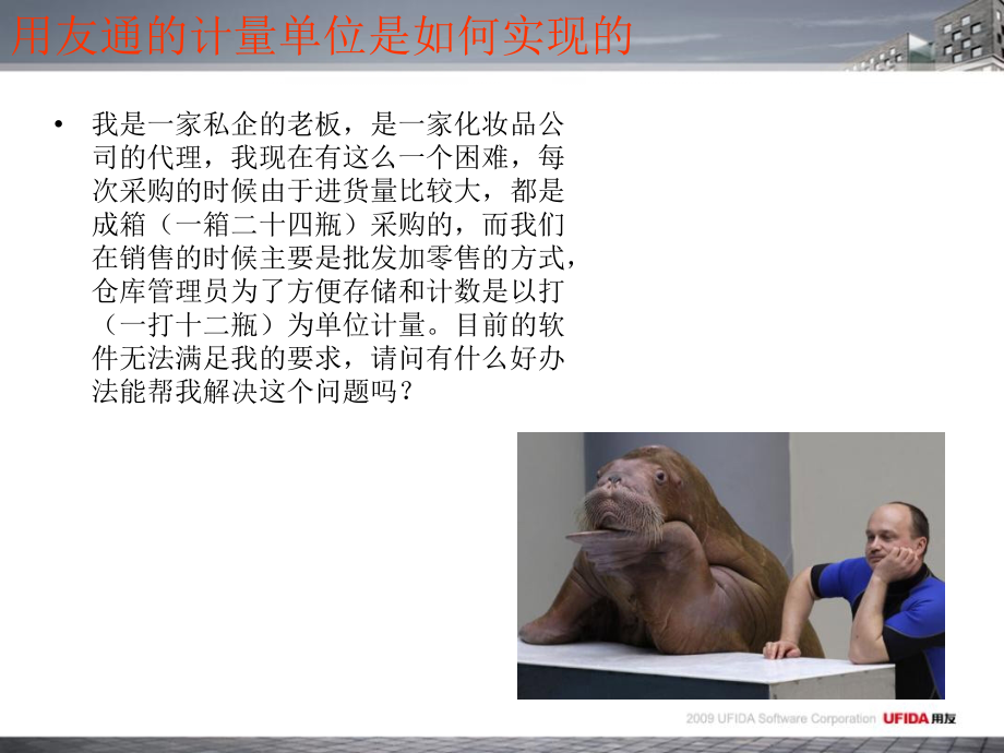 多计量单位.ppt_第2页