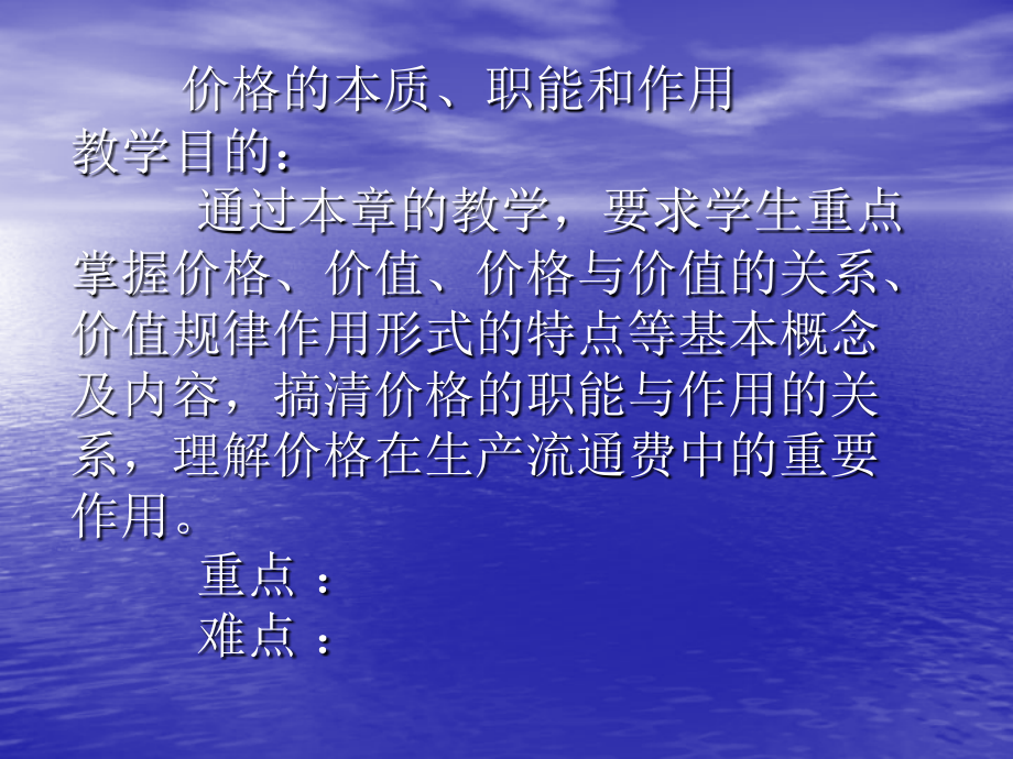 价格的本质、职能和作用2.ppt_第1页