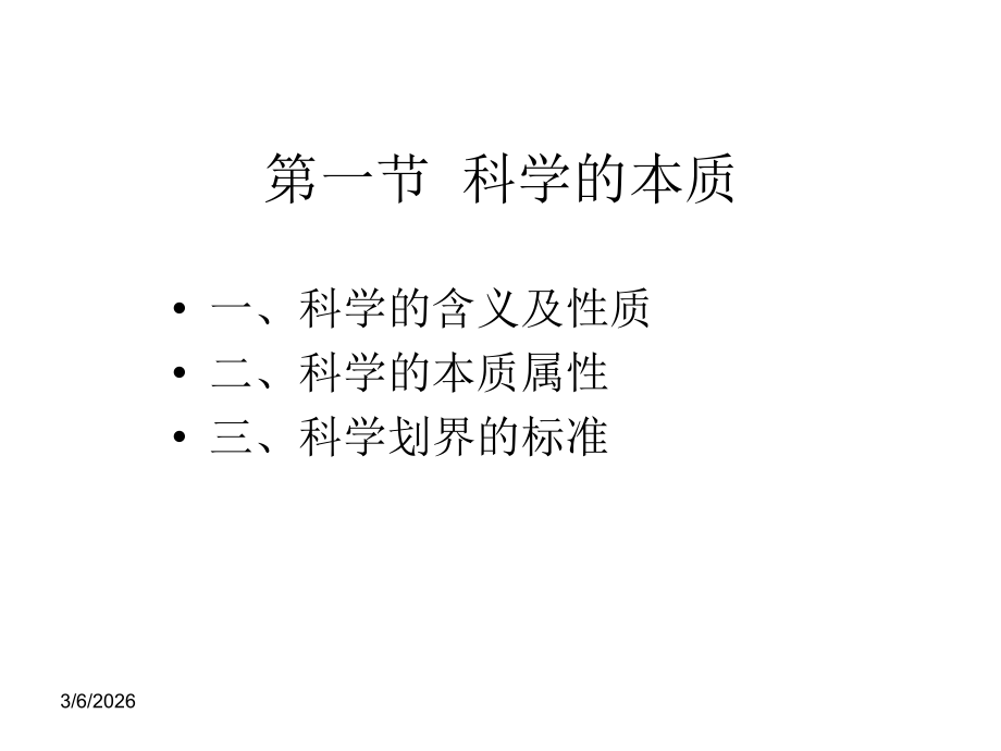 自然辩证法4-8.ppt_第2页