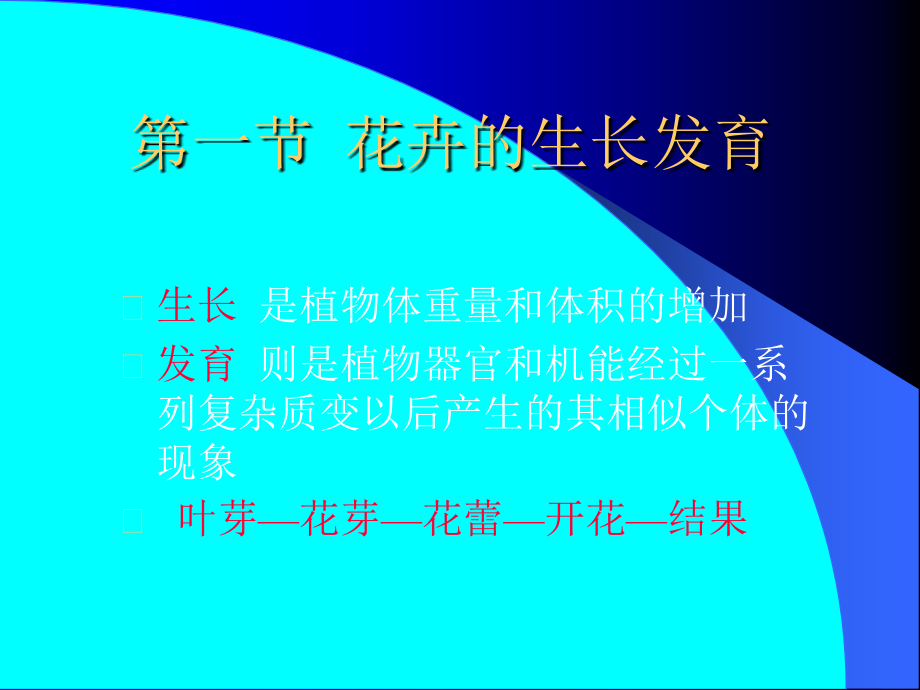 花卉的生长发育.ppt_第2页