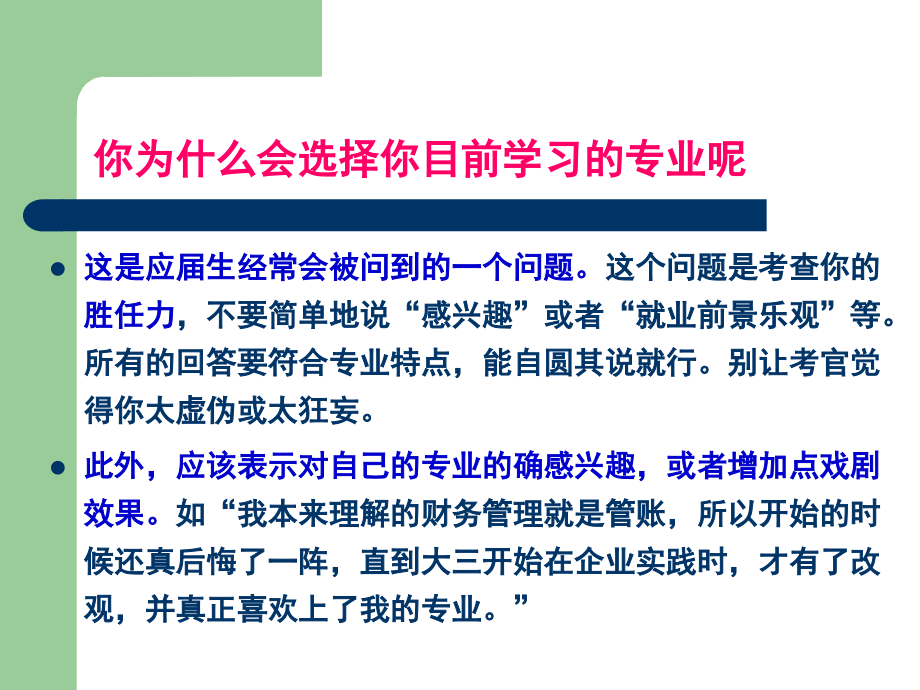 求职与应聘演练.ppt_第2页