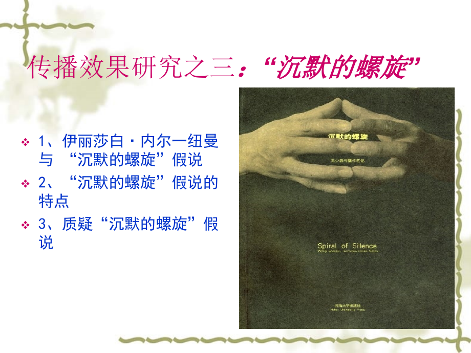 传播效果三.ppt_第1页
