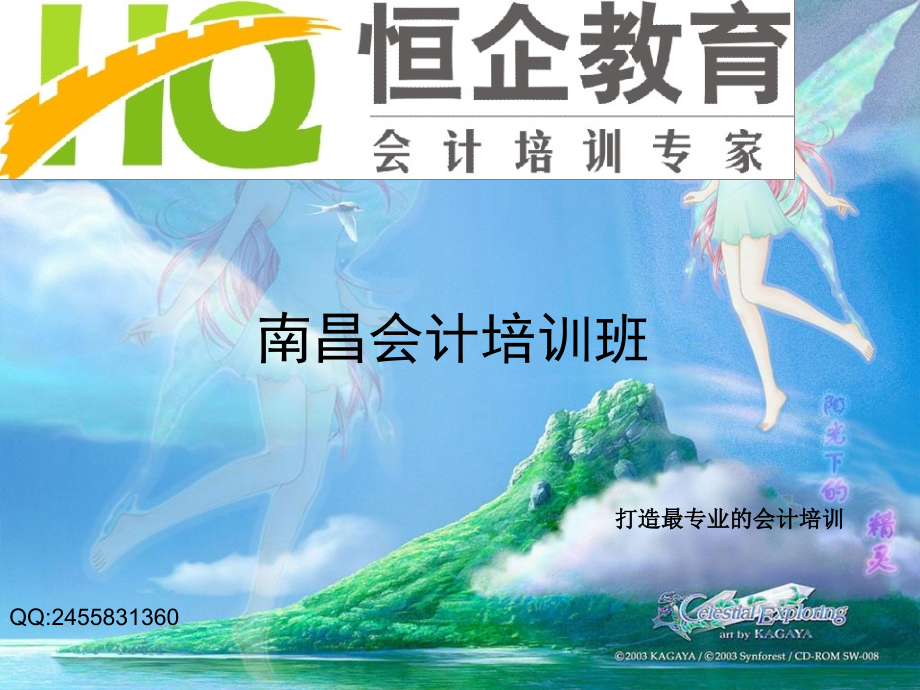 南昌会计培训班[1].ppt_第1页