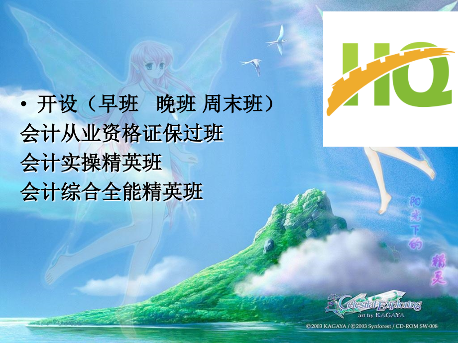南昌会计培训班[1].ppt_第2页
