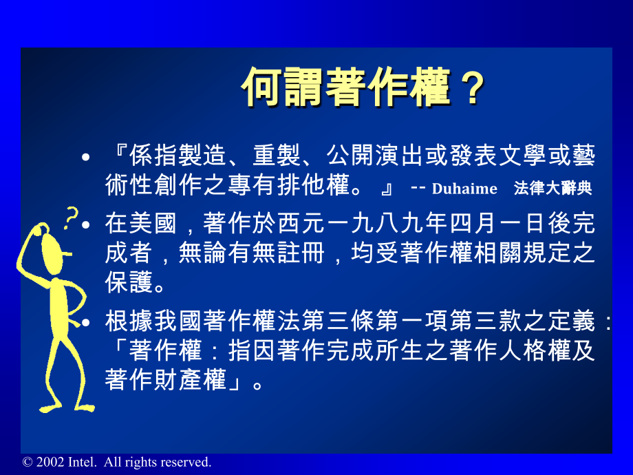 著作权的争议.ppt_第2页