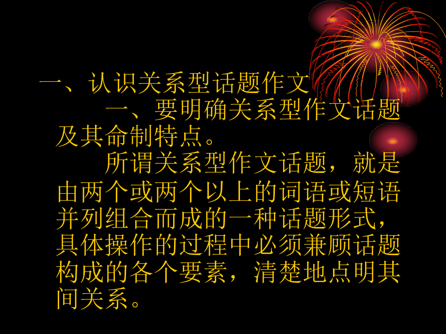 关系型话题作文.ppt_第2页