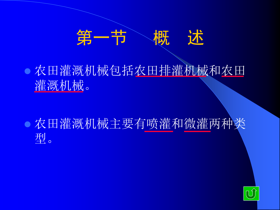 农田灌溉机械.ppt_第2页