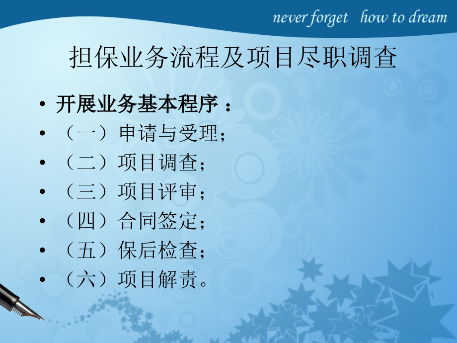 担保业务流程及项目尽职调查.ppt_第2页