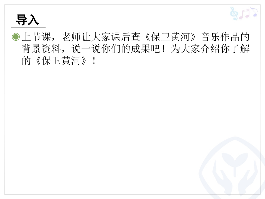 音乐课件：保卫黄河.ppt_第2页