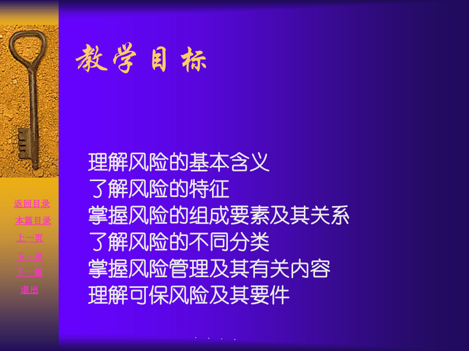 第1章 风险与保险1.ppt_第2页
