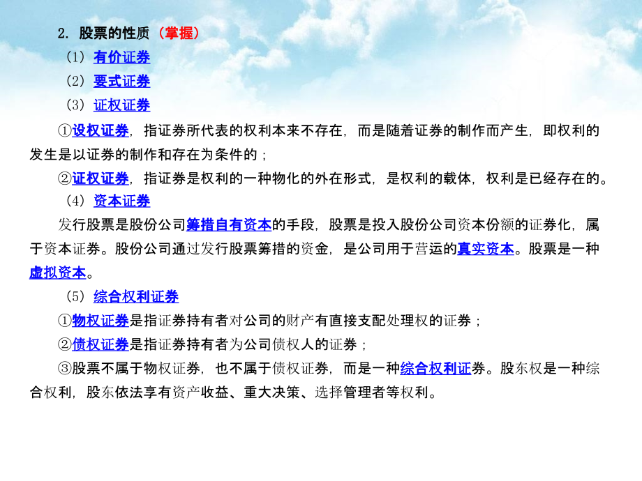 第2章 股票(36)1.ppt_第2页