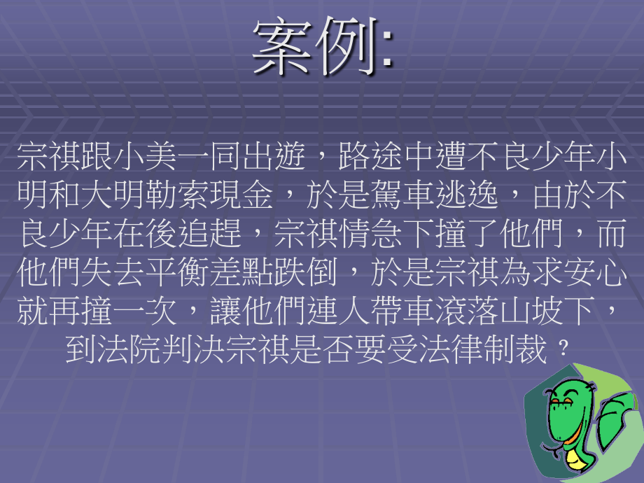 正当防卫与不正当防卫.ppt_第2页