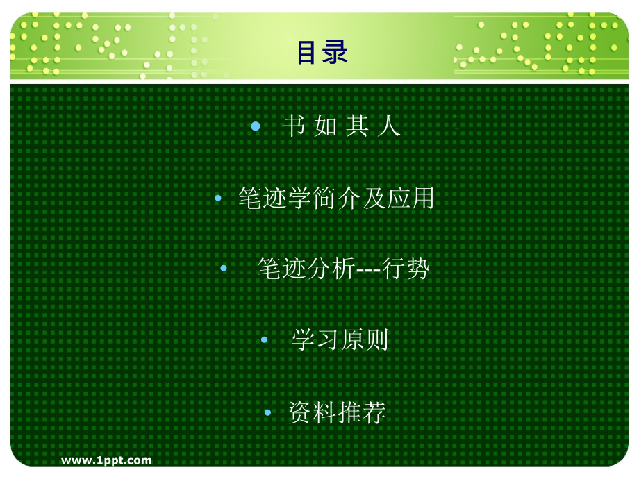 笔迹分析-王媛蓉.ppt_第2页