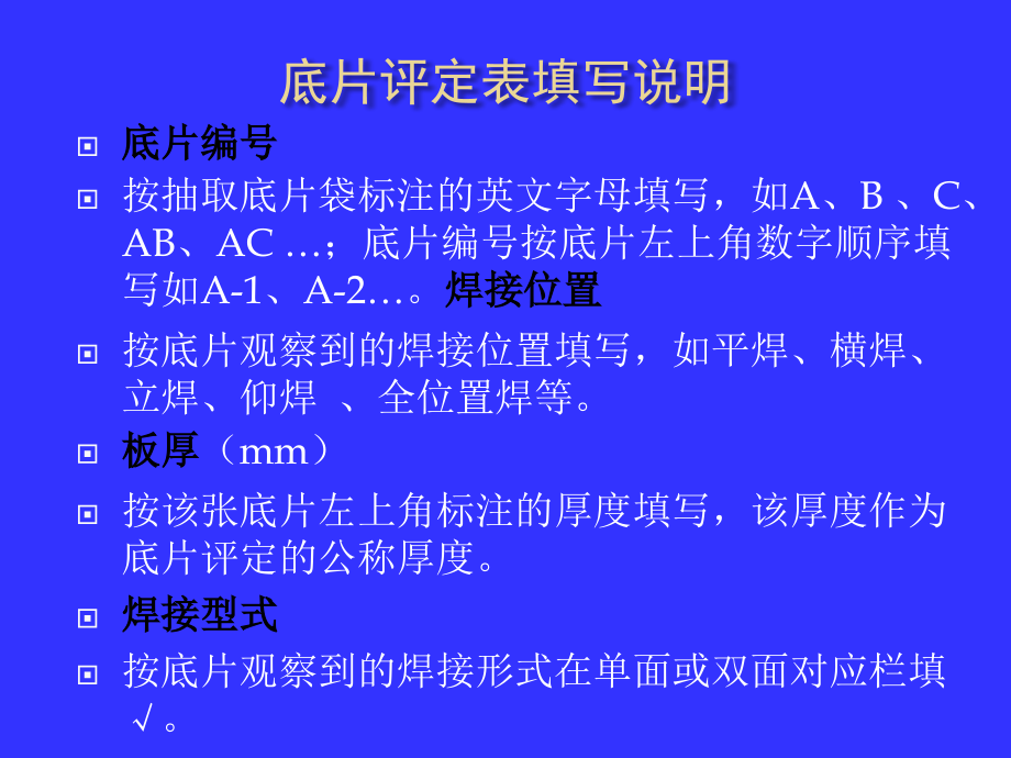 射线-评定表填写说明.ppt_第2页