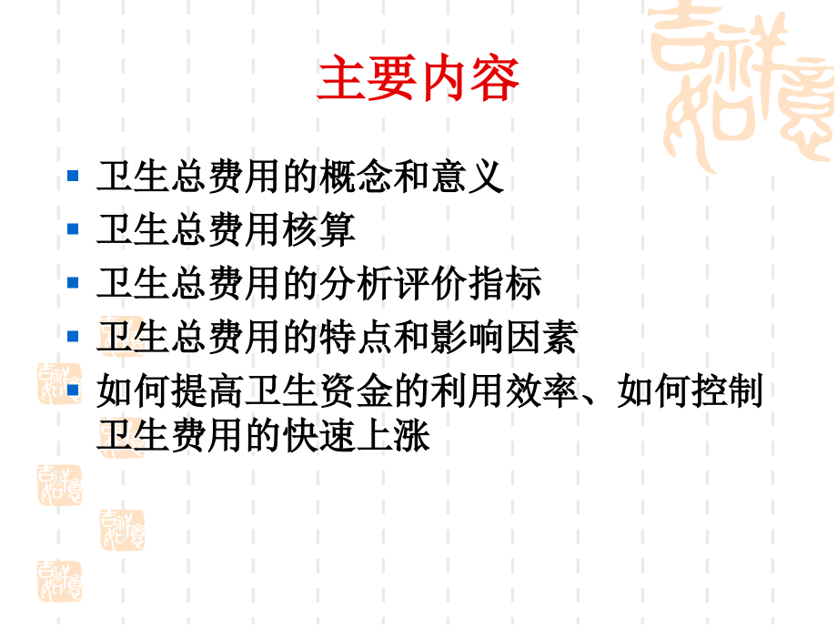 卫生总费用.ppt_第2页