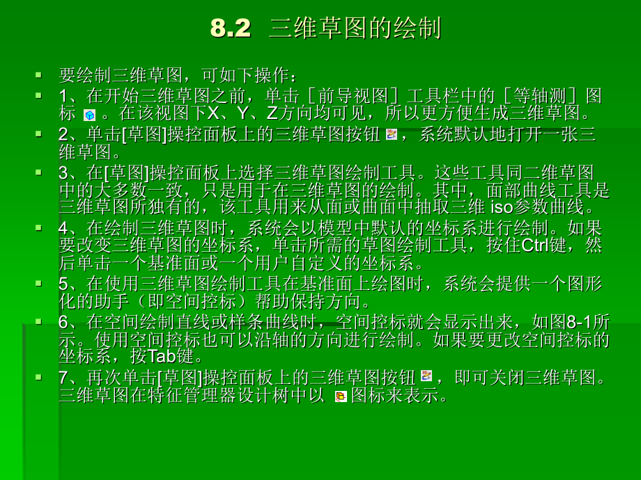 第八章 曲线与曲面.ppt_第2页