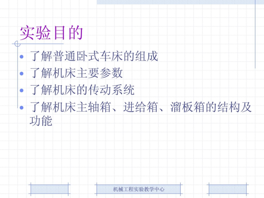 机床结构剖析.ppt_第2页