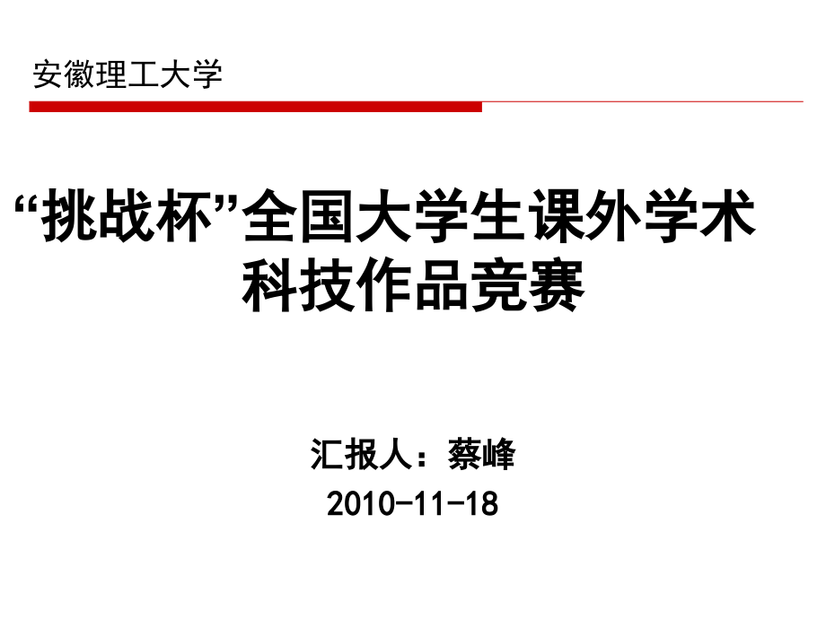 挑战杯辅导PPT.ppt_第1页