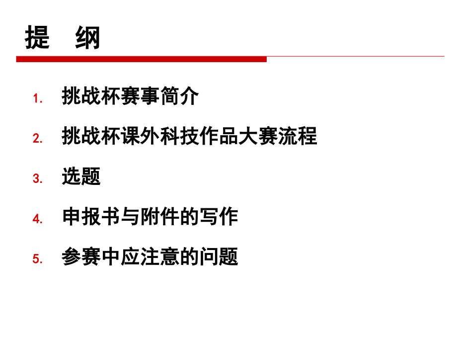 挑战杯辅导PPT.ppt_第2页