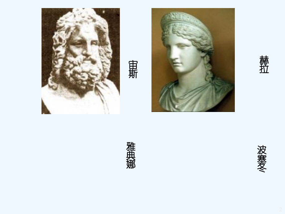 古希腊的法律思想.ppt_第2页