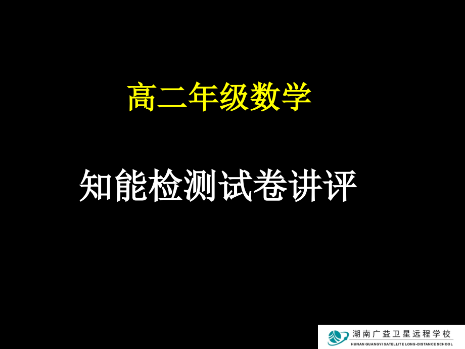 数学(试卷讲评).ppt_第1页