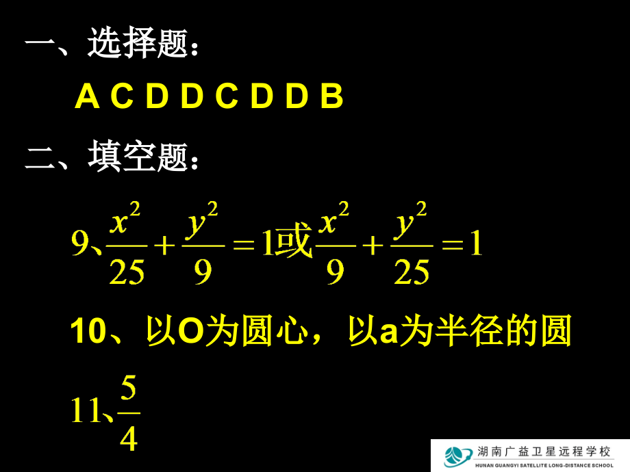 数学(试卷讲评).ppt_第2页