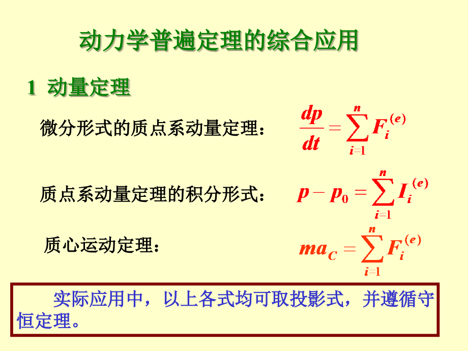 理论力学复习纲要1.ppt_第1页