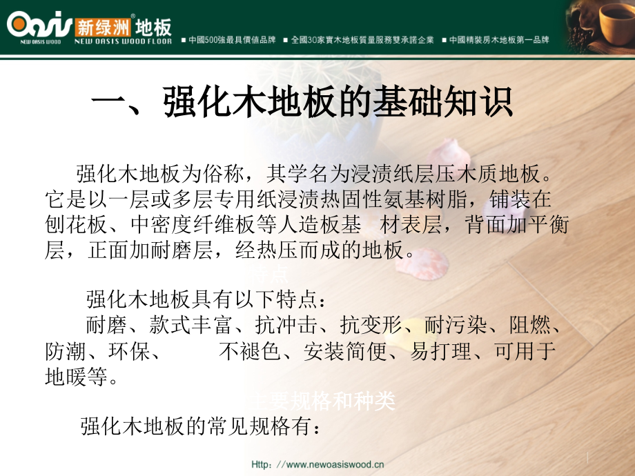 强化地板专业知识.ppt_第2页