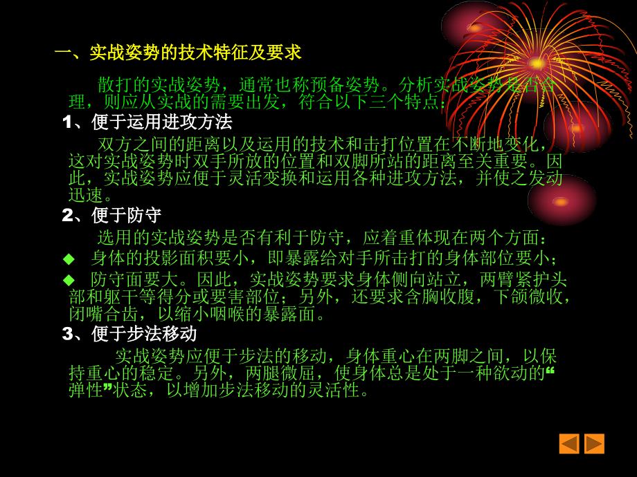 散打的技术特征及要求.ppt_第2页