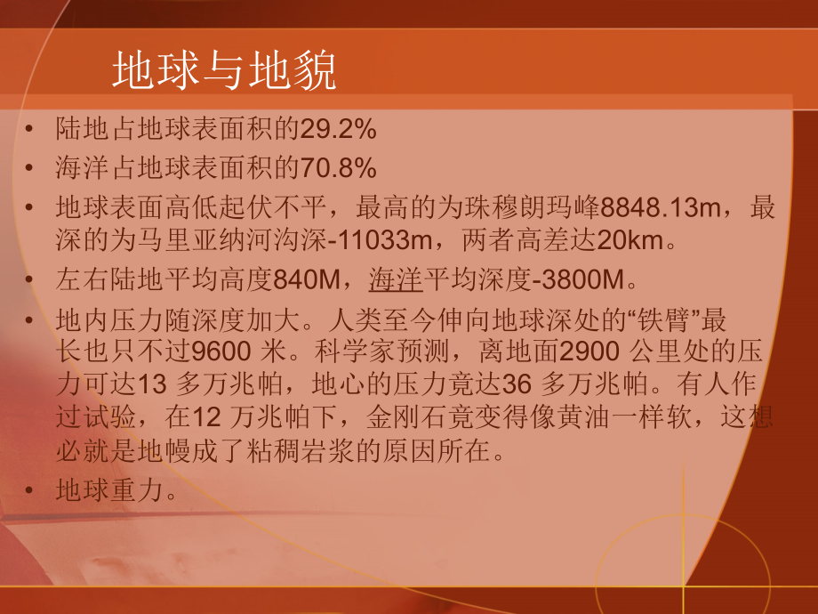 地质地貌基础22.ppt_第1页
