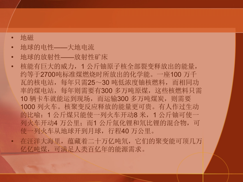 地质地貌基础22.ppt_第2页