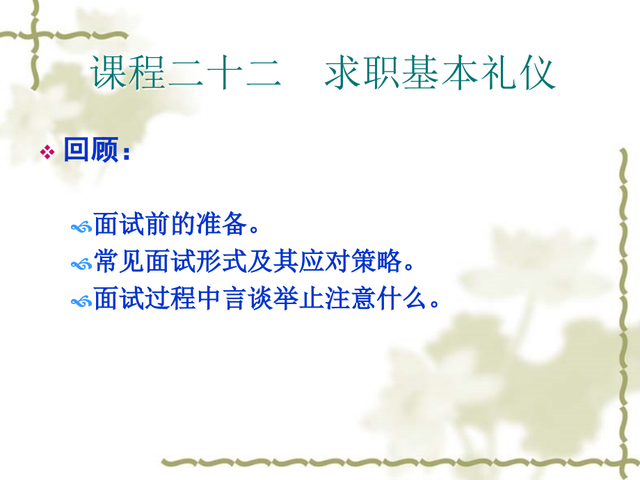 课程五 求职基本做法.ppt_第1页