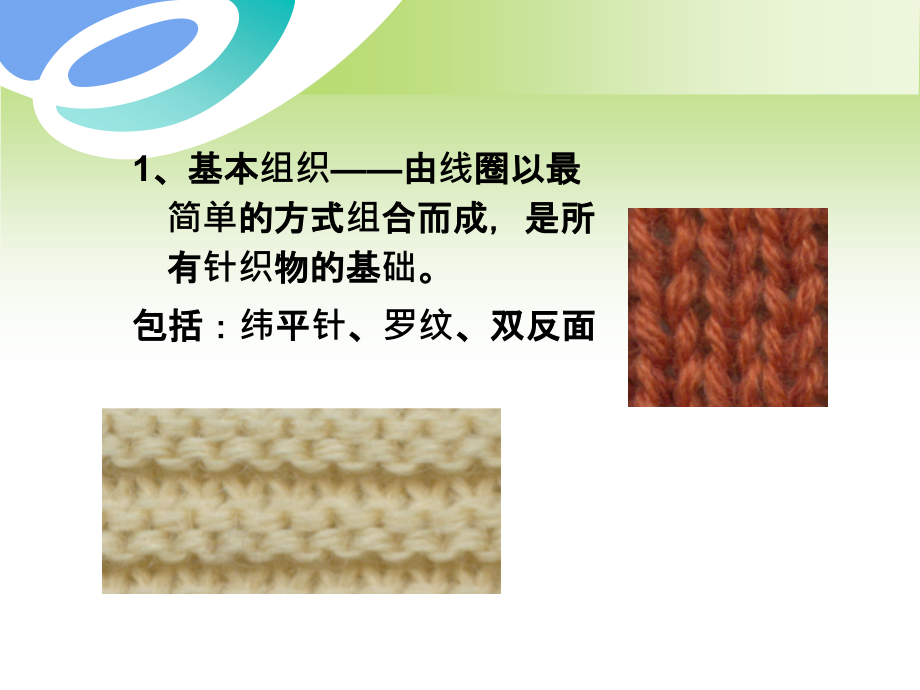 第四章序针织物的表示方法.ppt_第2页