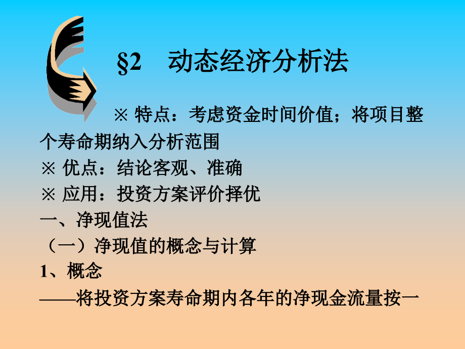 动态经济分析法.ppt_第1页