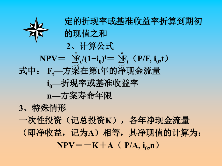 动态经济分析法.ppt_第2页
