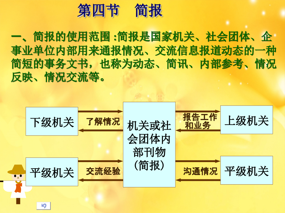 事务性文书2.ppt_第2页