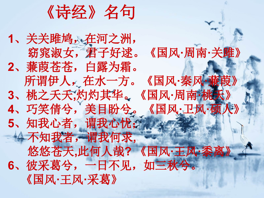 古诗名句欣赏.ppt_第1页