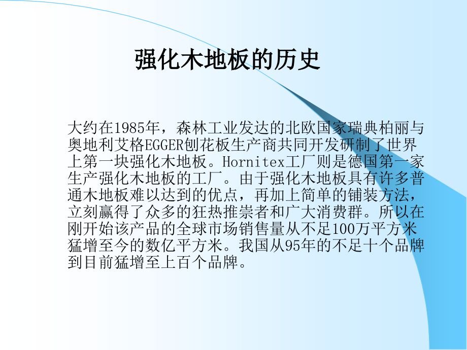 强化地板培训.ppt_第2页
