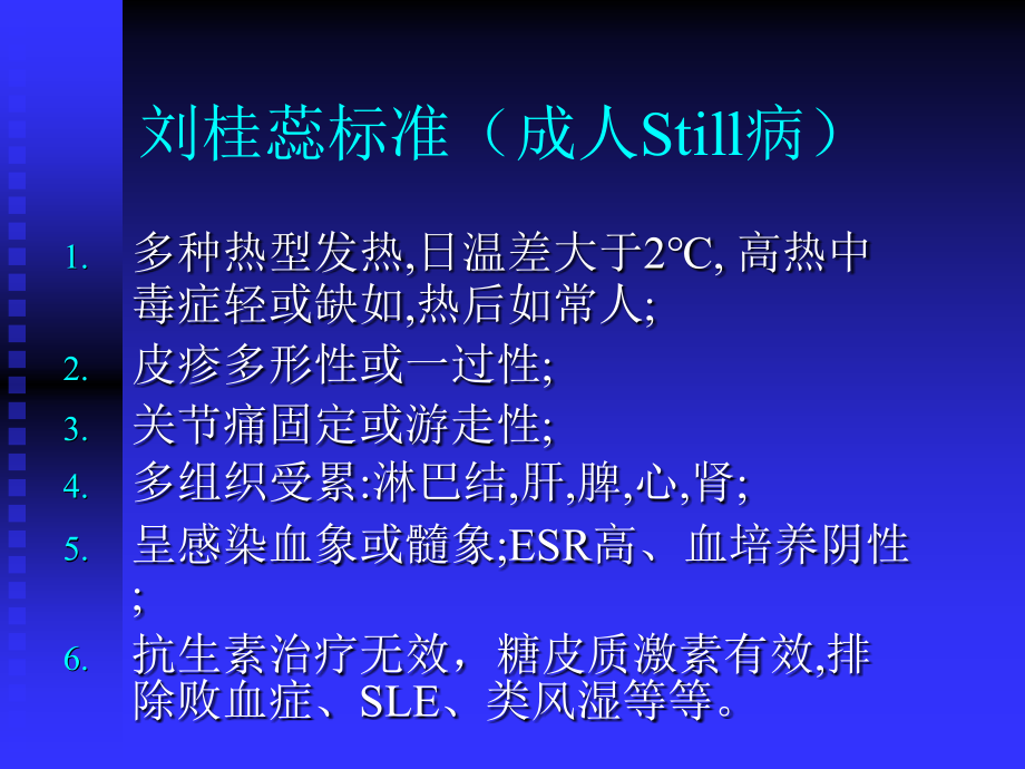 Adult Still disease.ppt_第1页