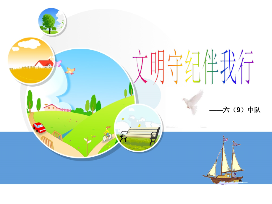 文明礼貌伴我行 PPT.ppt_第1页