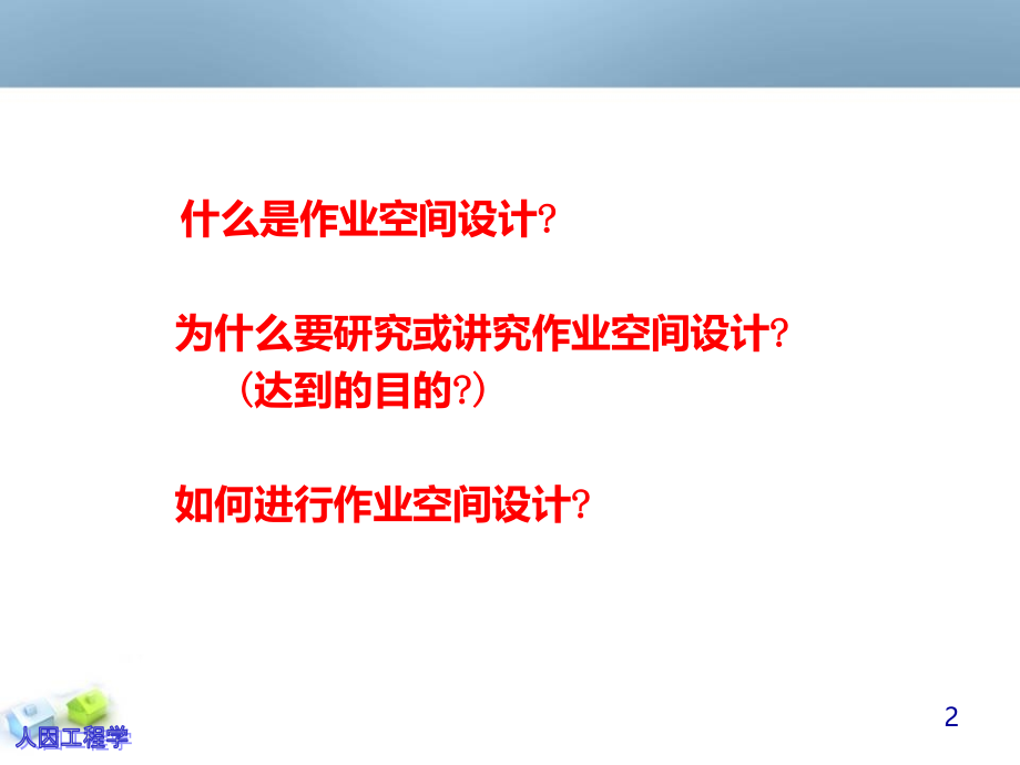 第7章 作业空间设计.ppt_第2页