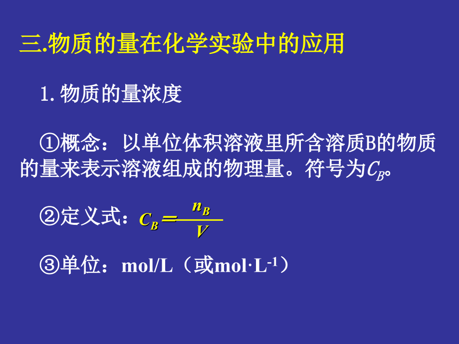 第二节 化学计量在实验中的应用-3.ppt_第2页
