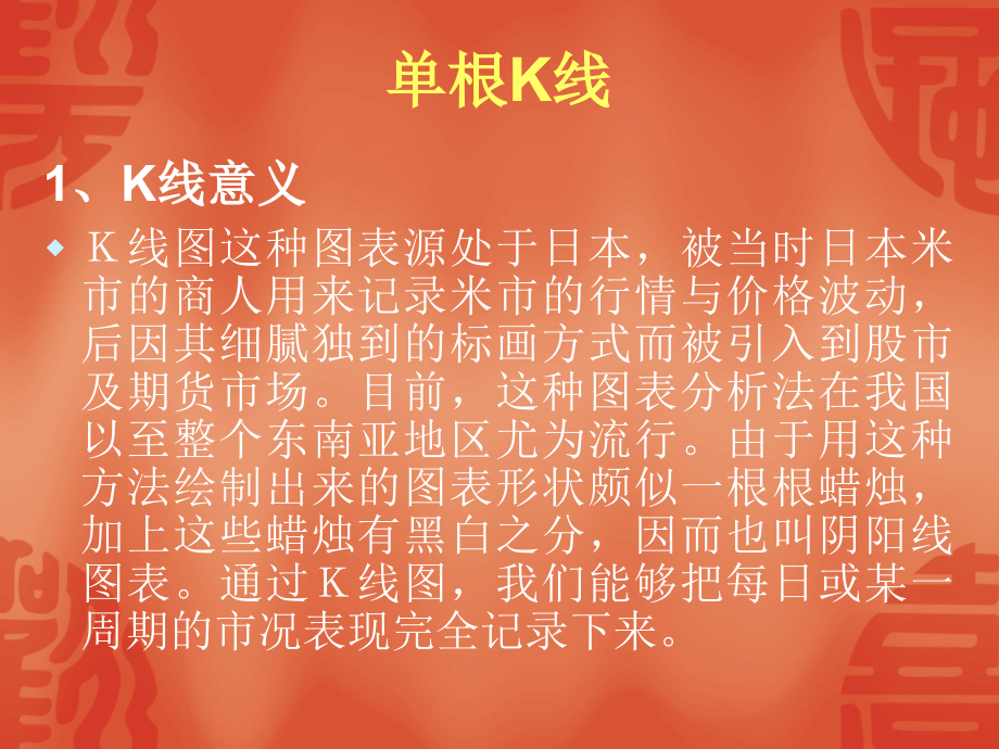 K线基础知识4.ppt_第1页