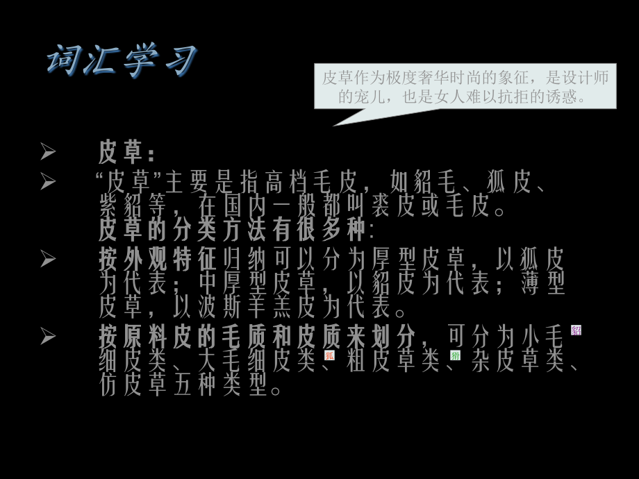 常用皮草知识.ppt_第2页